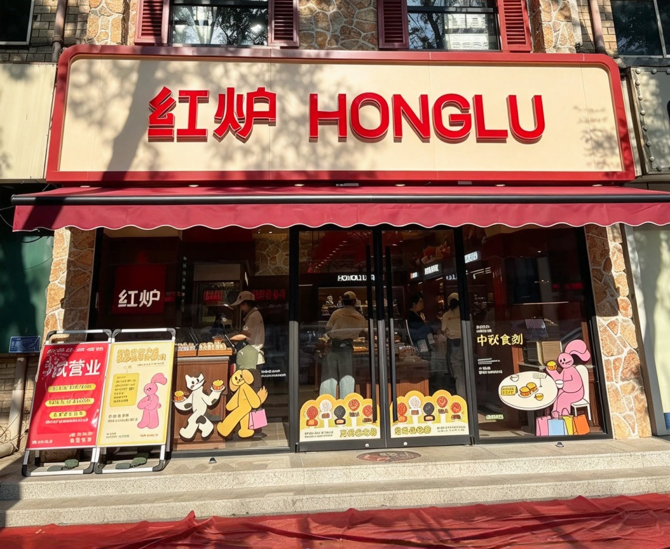新华里店